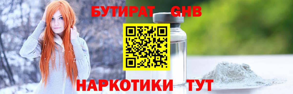 Бутират BDO Сухой Лог