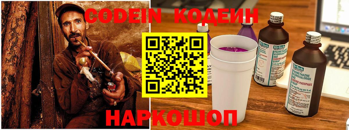 Сухой Лог  Кодеиновый сироп Lean Purple Drank  Вход с VPN  Кодеиновый сироп Lean напиток Lean (лин) 