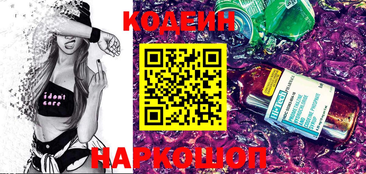 Кодеиновый сироп Lean напиток Lean (лин) Сухой Лог