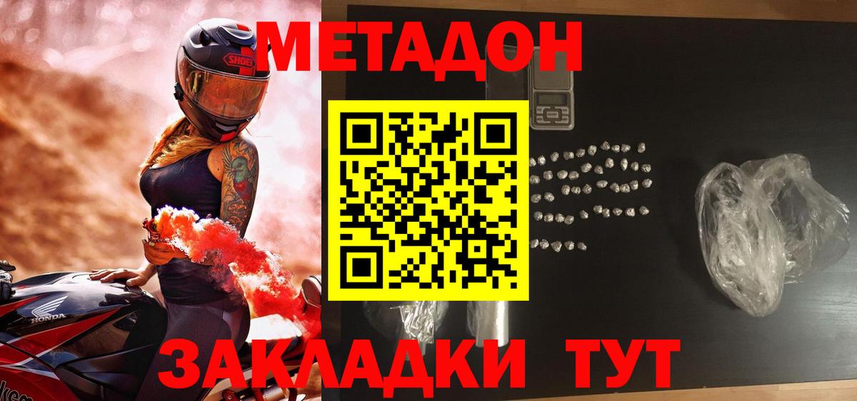 Метадон мёд Сухой Лог