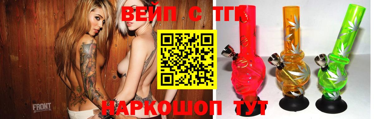 ТГК вейп Сухой Лог